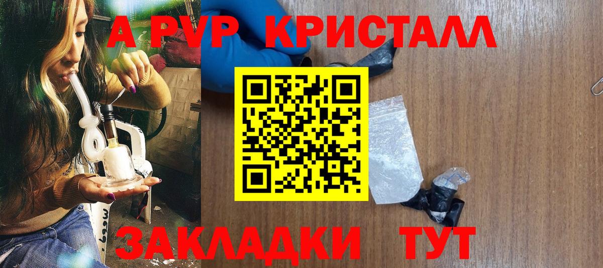 Alpha-PVP СК  A PVP  APVP Соль  Фрязино  Вход с VPN  что такое   A-PVP VHQ 