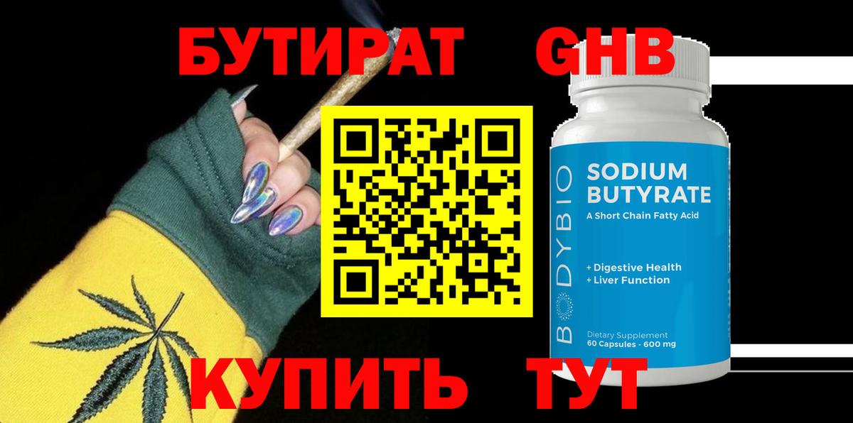 БУТИРАТ BDO  Вход с VPN  Фрязино 