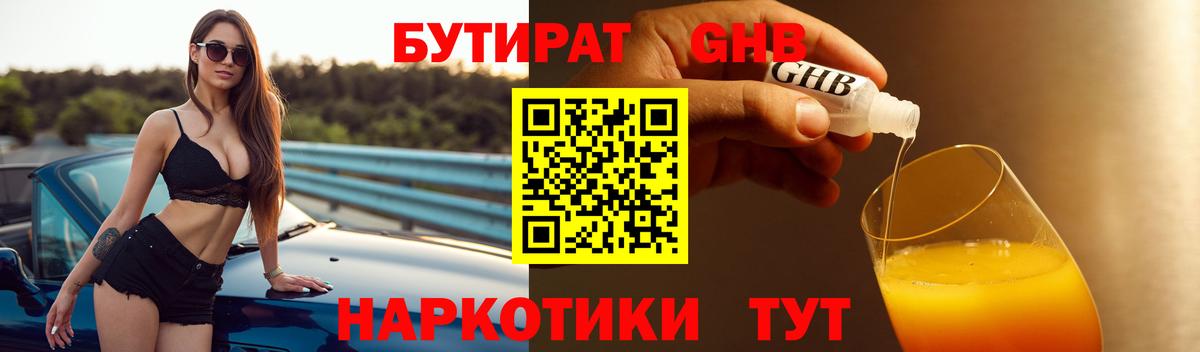 БУТИРАТ 1.4BDO Фрязино