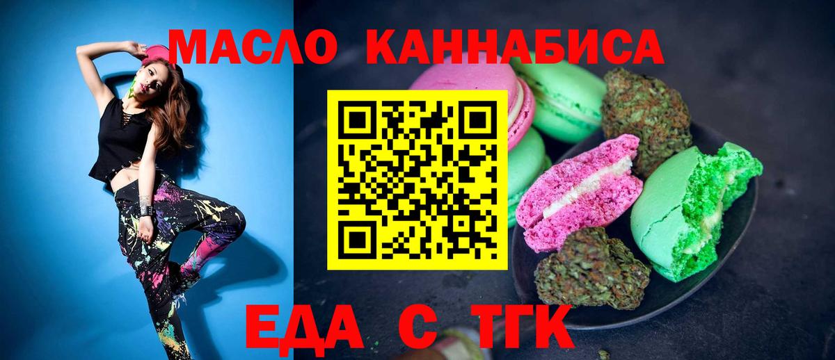 Печенье с ТГК конопля  Вход с VPN  Фрязино 