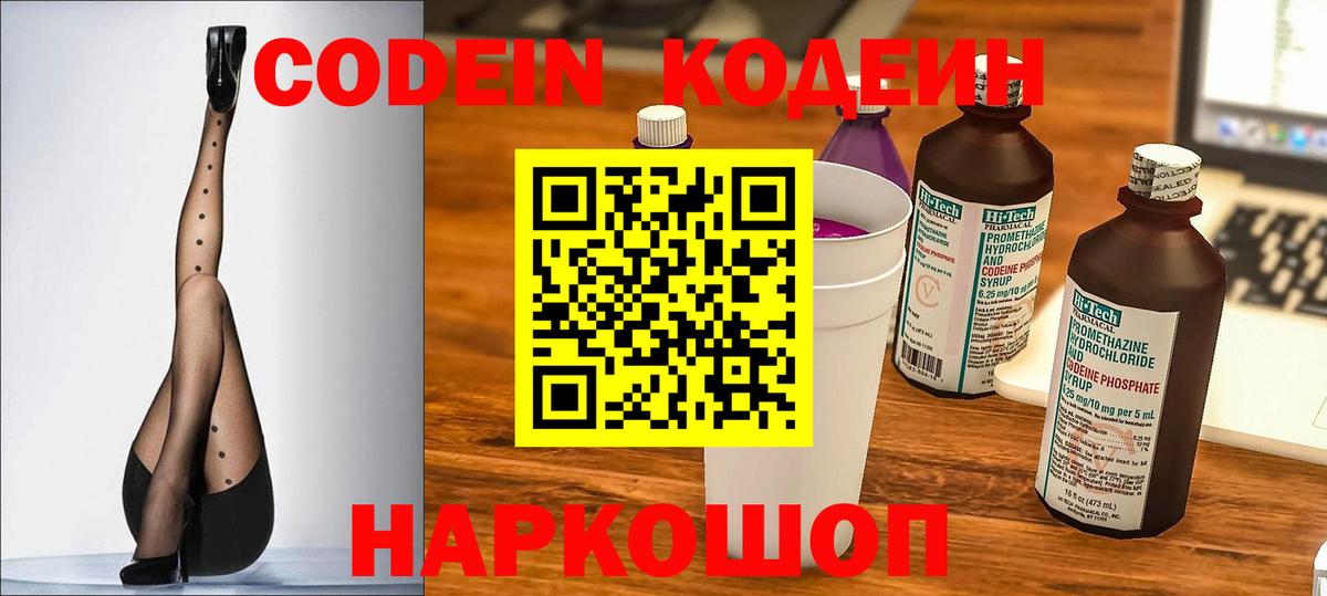 Кодеин напиток Lean (лин)  Codein напиток Lean (лин)  Вход с VPN  Фрязино 