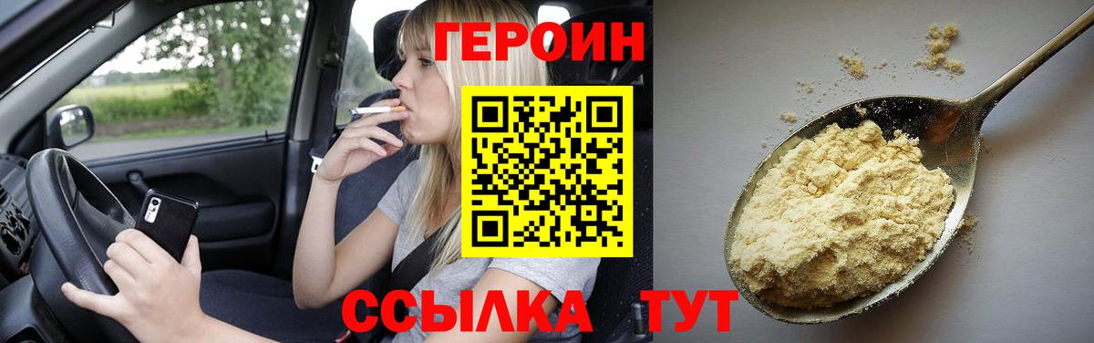Фрязино  Героин VHQ  Вход с VPN 