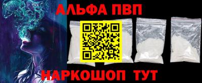 альфа пвп VHQ Можайск